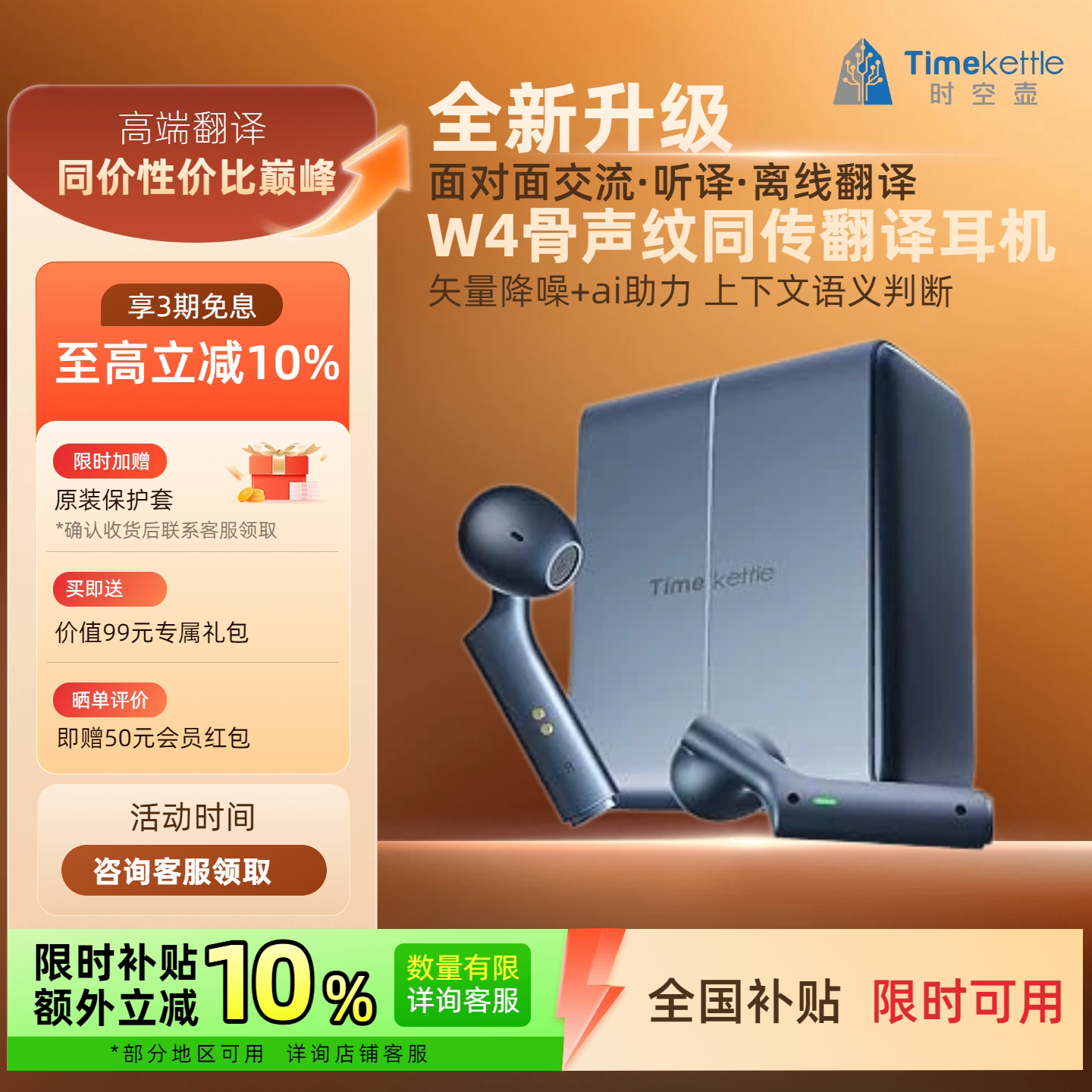 【咨询85折】时空壶W4骨声纹Ai同传翻译耳机新T1翻译器实时离线翻