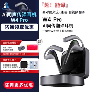 W4Pro同传翻译耳机实时电话翻译离线 时空壶W4骨声纹 海外可直邮