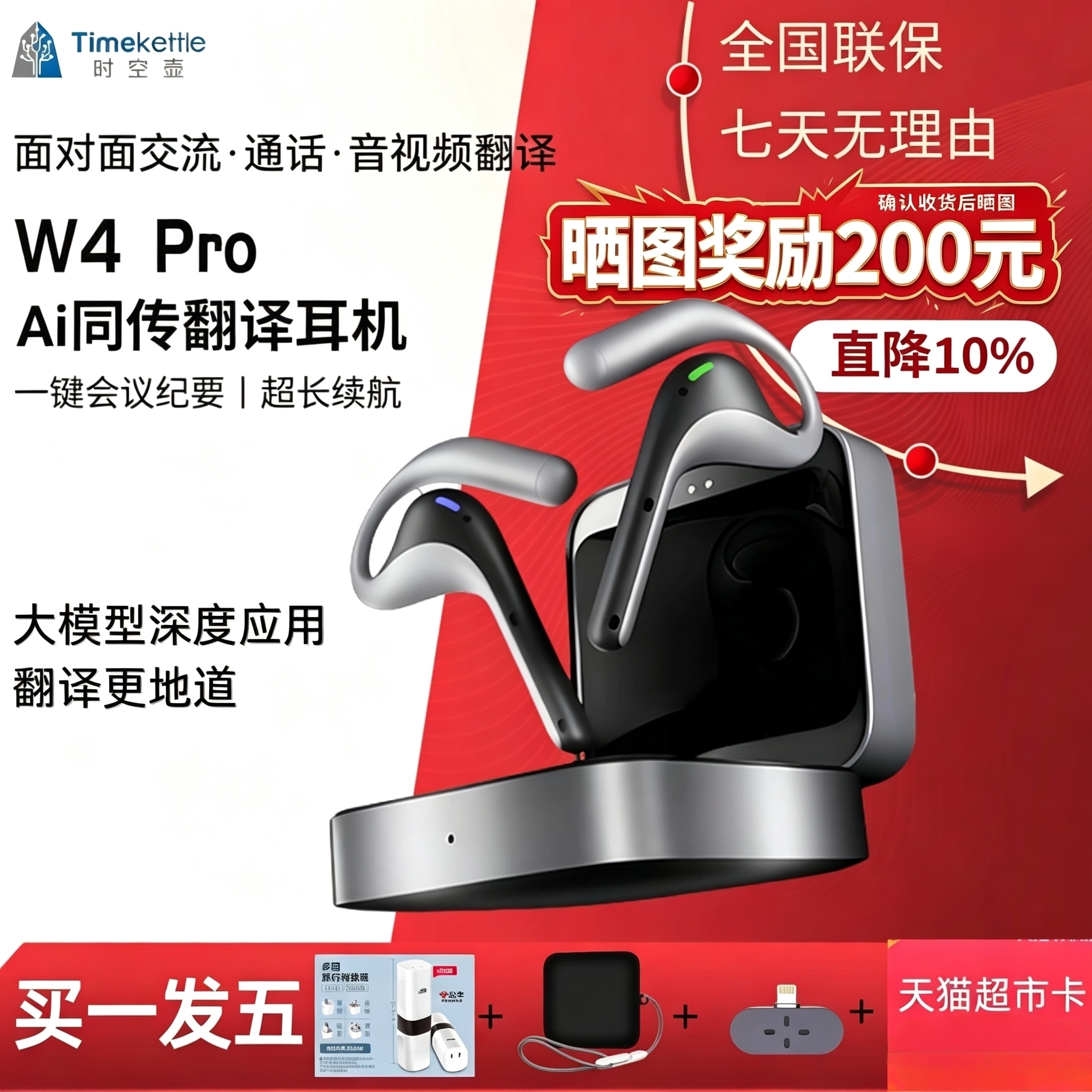 【海外可直邮】时空壶W4Pro同声翻译耳机实时翻译电话视频展会翻