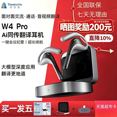 时空壶W4Pro同声翻译电话翻译