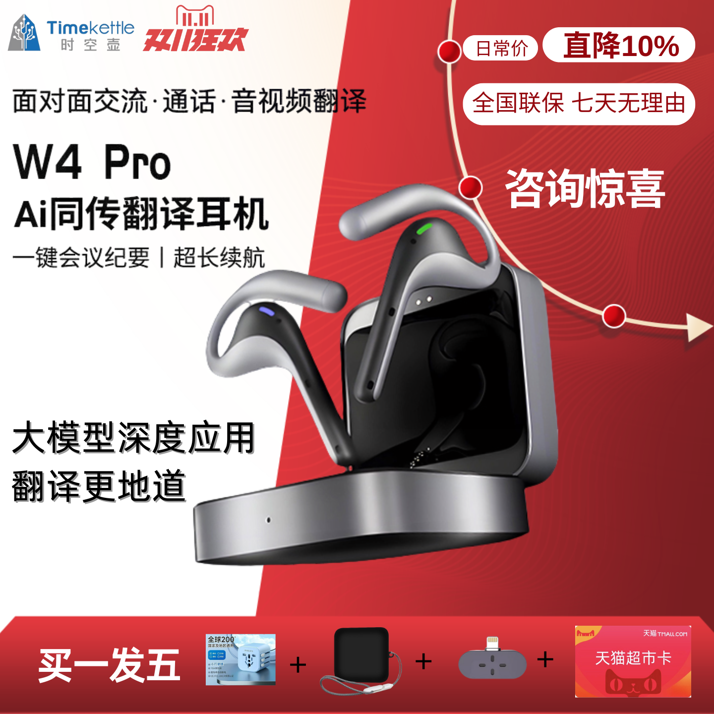 [海外可直邮] 时空壶W4\W4Pro同声翻译耳机实时同传电话视频翻译