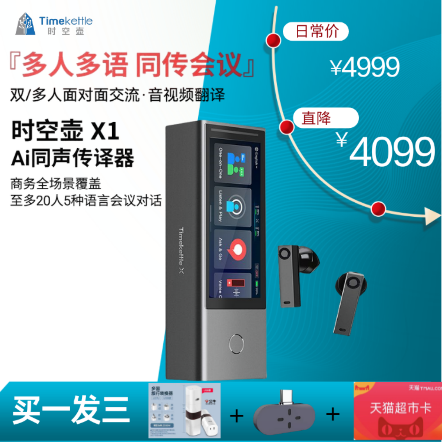 【咨询85折】时空壶X1翻译耳机翻译机同声翻译实时电话翻译离线