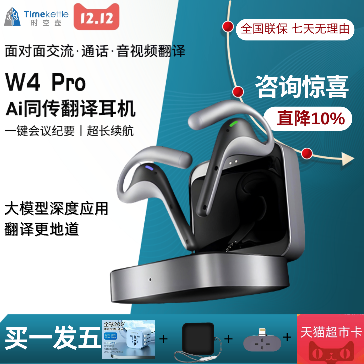 [海外可直邮] 时空壶W4\W4Pro同声翻译耳机实时同传电话视频翻译