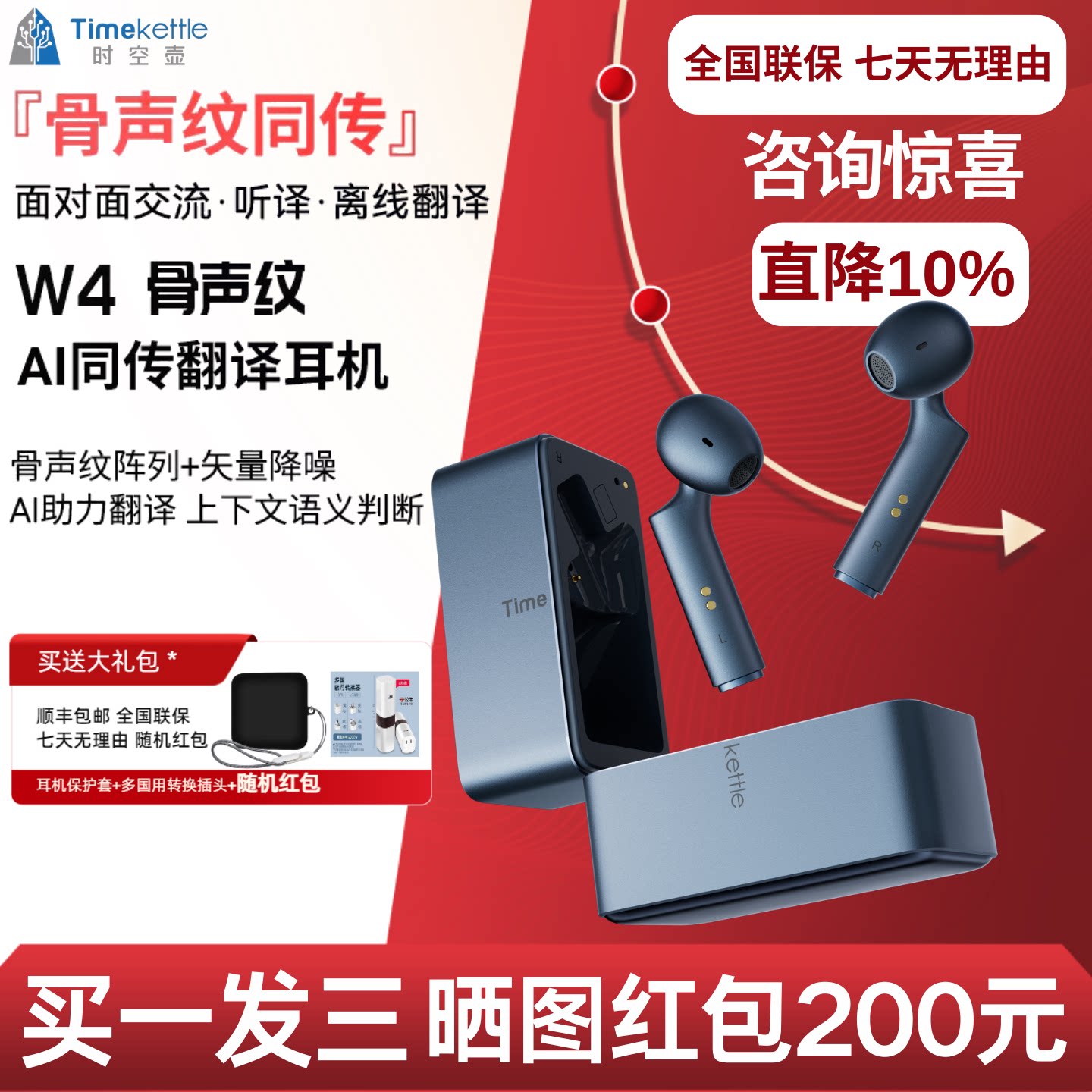 时空壶M3\W4同声翻译耳机骨声纹降噪实时翻译商务旅游离线翻译