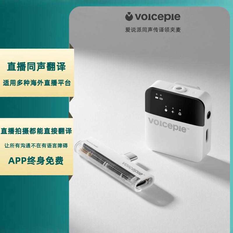 爱说派直播翻译耳机无线蓝牙电话视频同声传译领夹麦翻译TIKTOK用