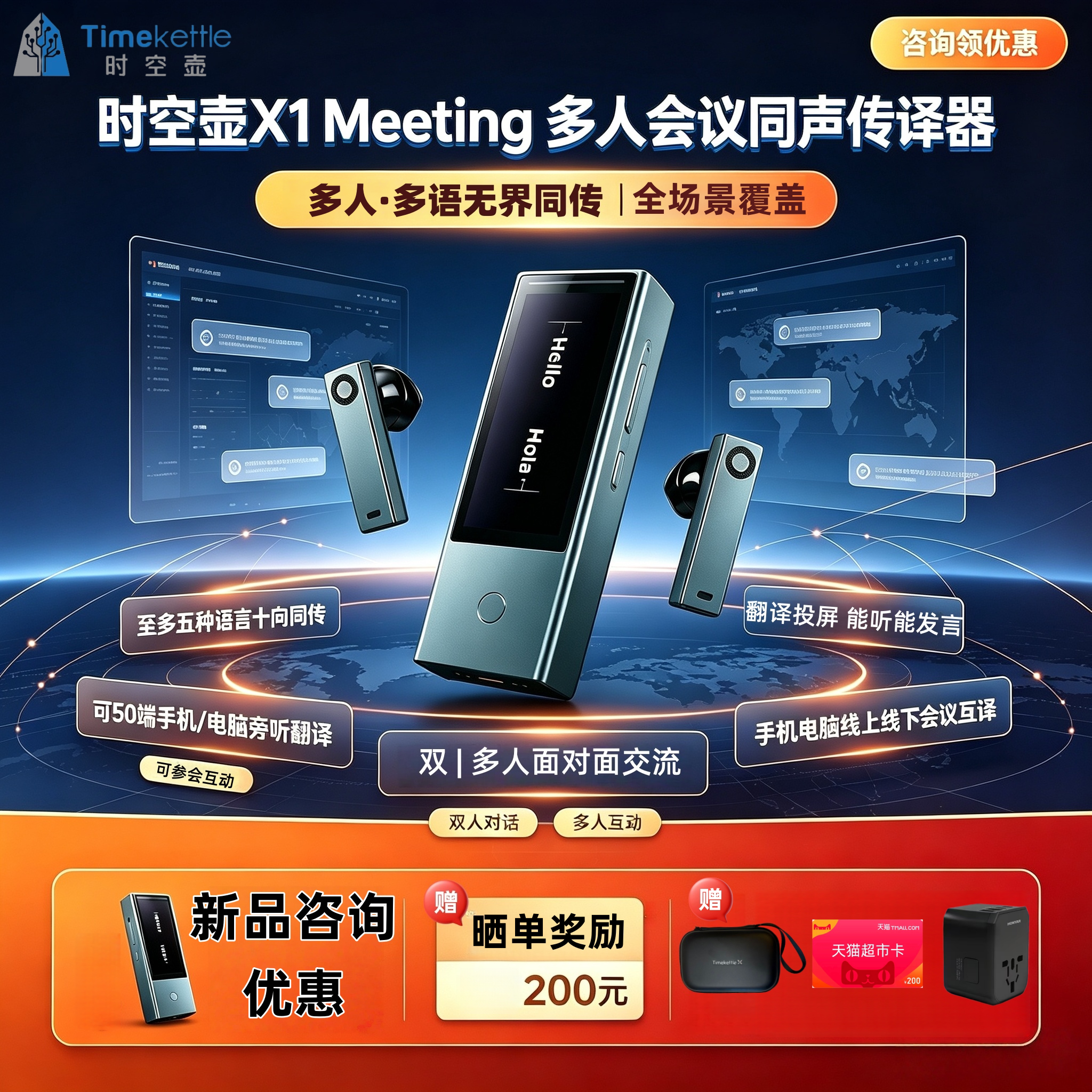 时空壶同声传译器多人多语种互译