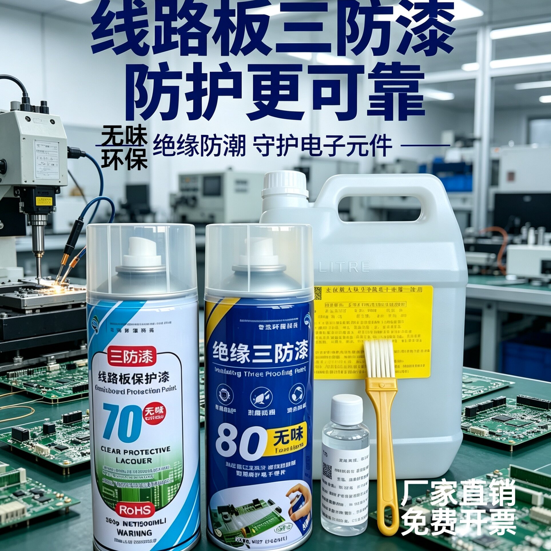 三防漆pcb线路板绝缘漆自喷无气味三防漆透明防水防腐蚀三防胶