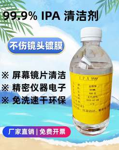 IPA99.9%清洁光学镜片手机电脑相机屏幕电子大桶装高纯异丙清洗剂