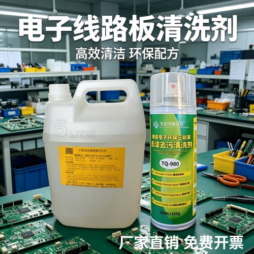 洗板水环保无残留pcb推荐6kg装