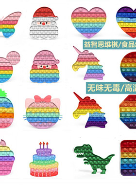 Fidget toys pop it toy popit玩具灭鼠先锋儿童泡泡乐彩虹按按乐