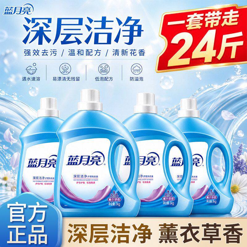 蓝月亮常规洗衣液常规护理大桶正品去渍洁净家庭瓶装安全温和