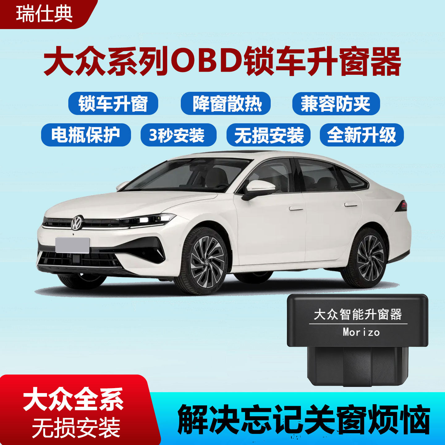 大众朗逸宝来途观POLO速腾帕萨特OBD自动关窗器一键升窗改装途昂