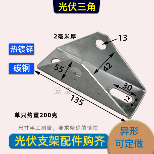 光伏三角连接件锌铝镁热镀锌41