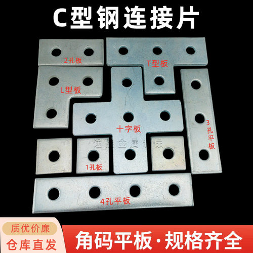 十字T型L型平面连接片三孔四孔件