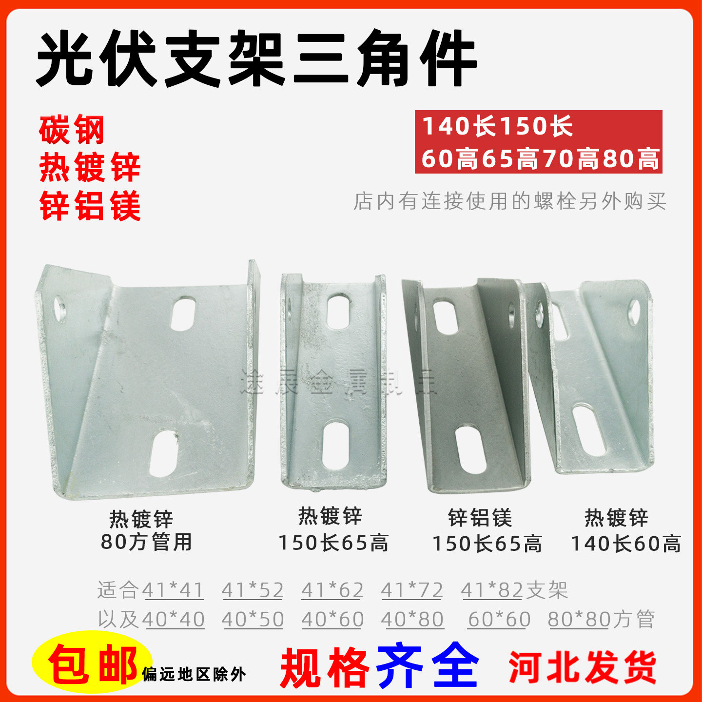 光伏三角连接件热镀锌四孔大三角太阳能发电板支架万向连接件锌铝