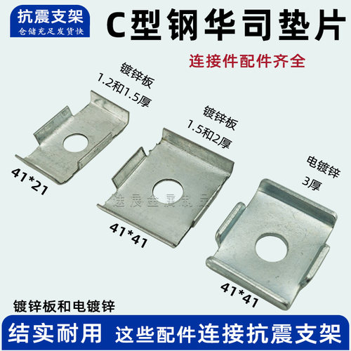 华司槽钢压块盖板41抗震支架