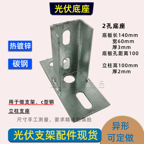 光伏底座C型钢开口底座支架立柱