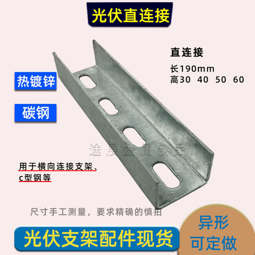 光伏直连接光伏支架配件链接件