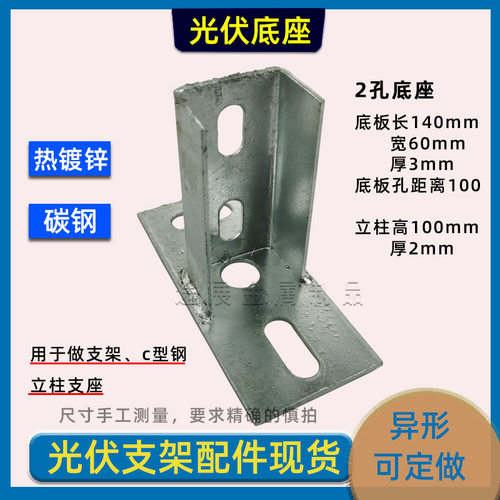 光伏底座C型钢开口底座支架立柱
