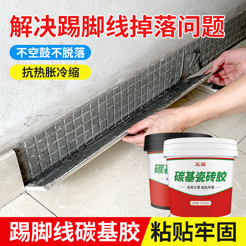 玉奕碳基踢脚线专用胶高粘度强力
