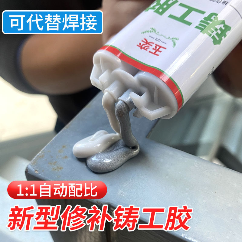 铸工胶耐高温焊接电焊胶强力ab胶水管补漏万能胶粘得牢金属修补剂