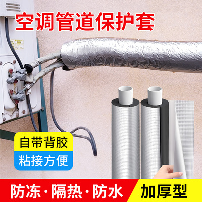 玉奕空调管保护套铝箔开口自粘