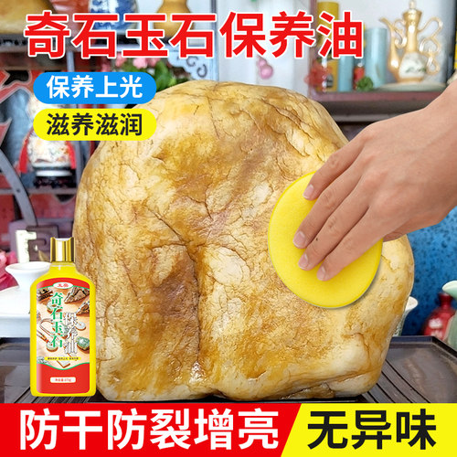 玉奕石头上光蜡油奇石玉石专用