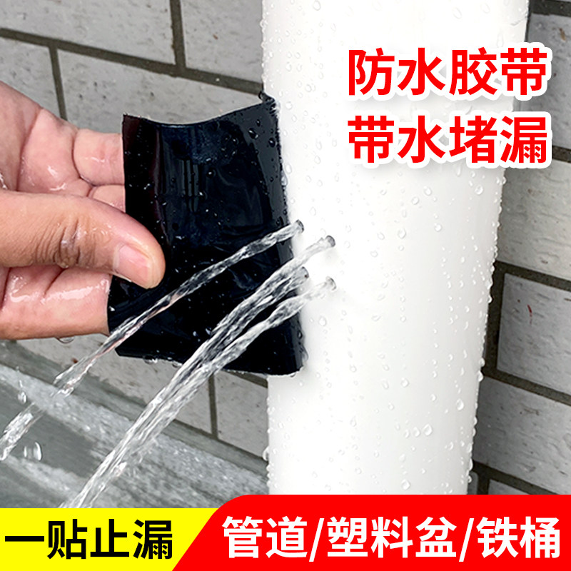 防水胶带高粘强力止漏胶布金属管道堵漏贴铸工胶水管补漏防水神器,基础建材,防水涂料,淘宝优惠券,粉丝福利购,淘宝优惠卷