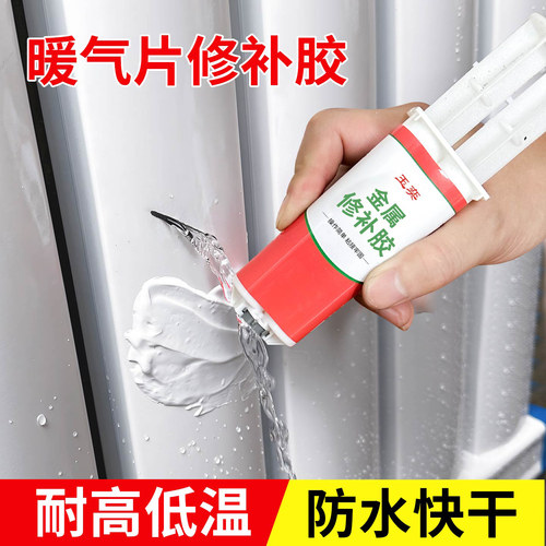 玉奕ab胶耐高温暖气片漏水修补胶