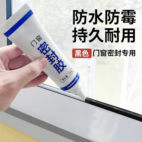 玻璃胶门窗防水黑色阳台填缝密封