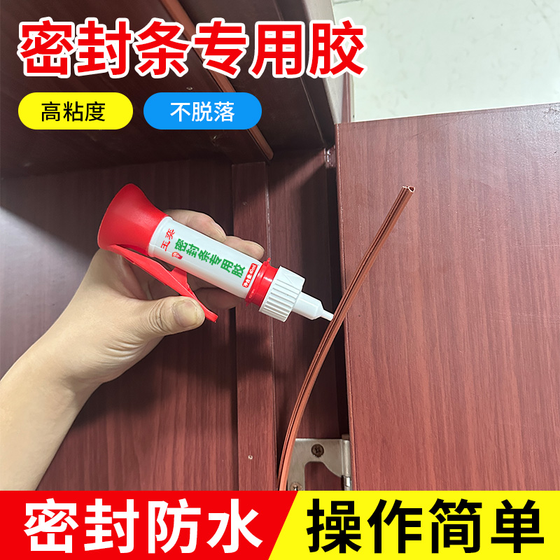 玉奕防盗门密封条胶水门窗橡胶
