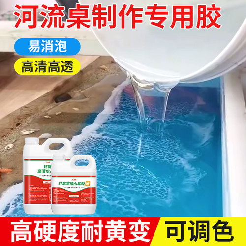 玉奕环氧树脂胶高清水晶滴胶透明