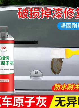 汽车补漆腻子膏白色原子灰双组快干专用补土补车刮痕钣金修复腻子
