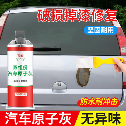 玉奕汽车原子灰耐高温速干无异味