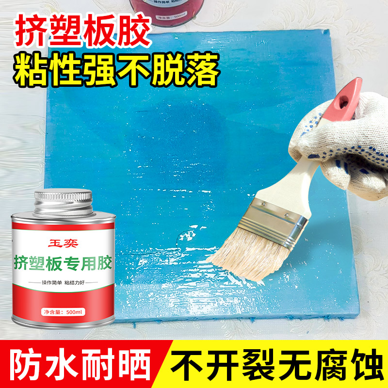 粘挤塑板专用胶水隔热板挤塑板保温棉彩钢板房沙盘模型雪弗板泡沫强力胶苯板泡沫板海绵隔热隔音棉防水粘结剂