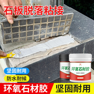 石材粘接专用胶 粘大理石瓷砖石头修补胶石英石裂缝强力无痕修复鹅卵石石板花岗石粘合剂防水多用快干胶胶水