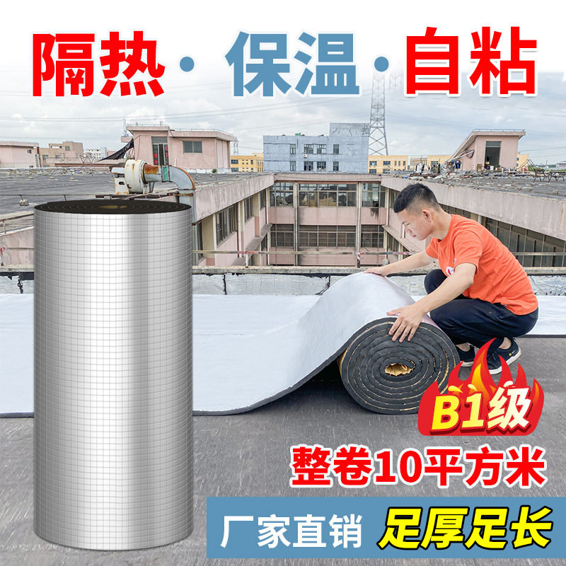 隔热棉耐高温防火自粘保温材料阳光房顶防晒膜屋顶铝箔防晒隔热板