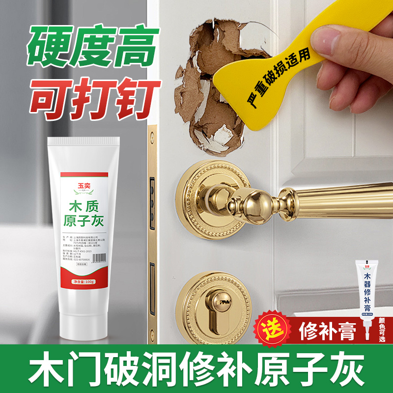 玉奕原子灰木器修补木地板修复