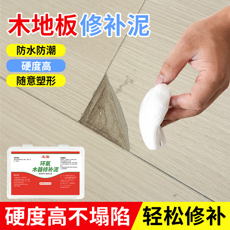 玉奕木地板缝隙填充胶泥填缝剂