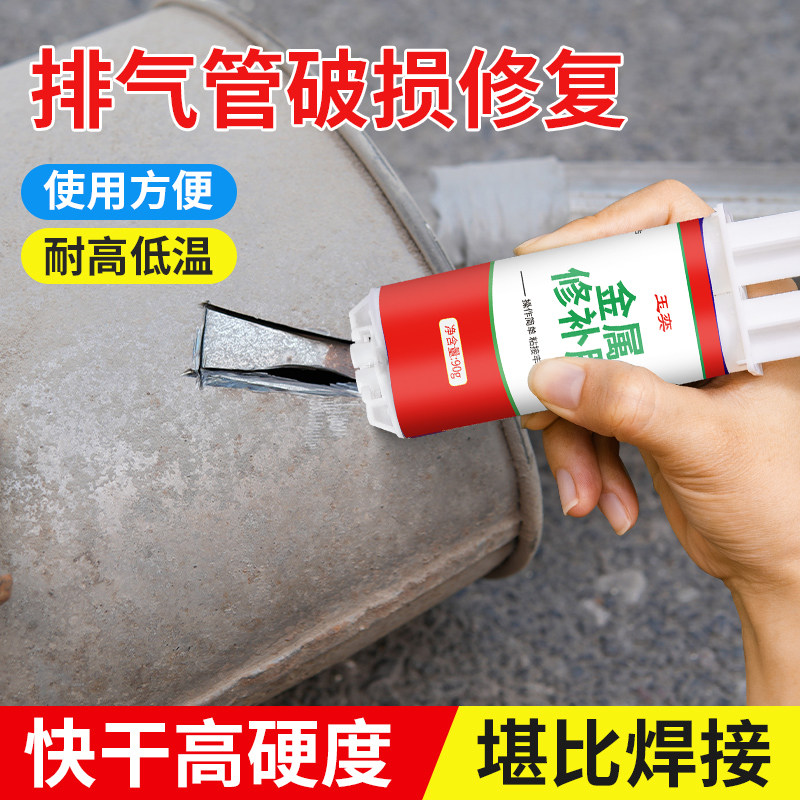 汽车排气管生锈破损补漏胶粘摩托车消音器排气筒补洞修补胶沾挖机堵漏