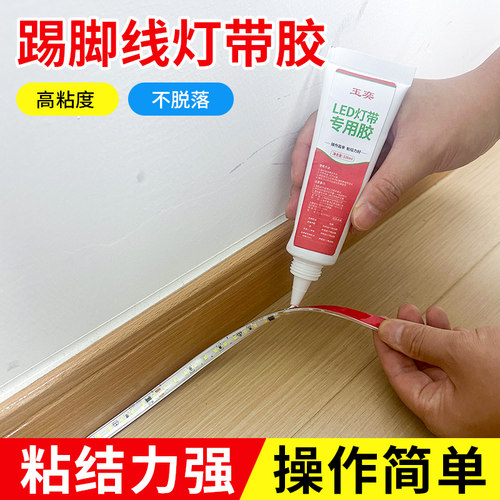 玉奕led灯带固定胶粘接氛围灯