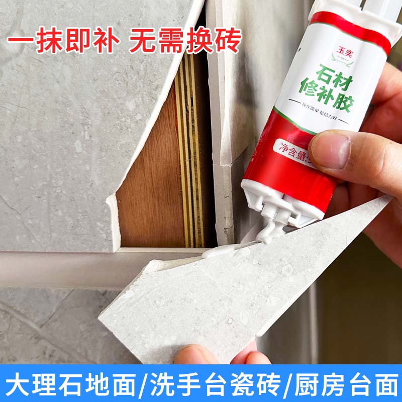 玉奕大理石修复膏人造石粘接剂