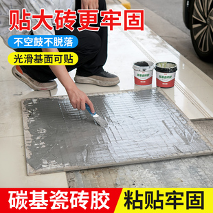 碳基瓷砖胶地板全能型修补胶玻化墙砖空鼓背涂强力粘合剂代替水泥