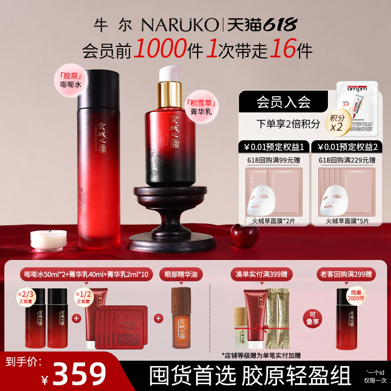 京城之霜积雪草神经酰胺紧致菁华乳+二裂酵母胶原舒缓精华水套装