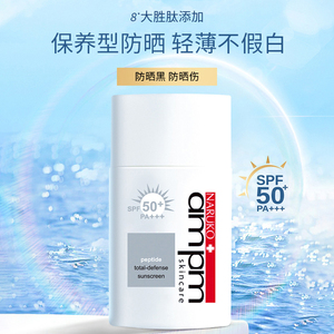 牛尔进口多效胜肽防晒霜SPF50+防紫外线隔女清爽不油腻学生tz