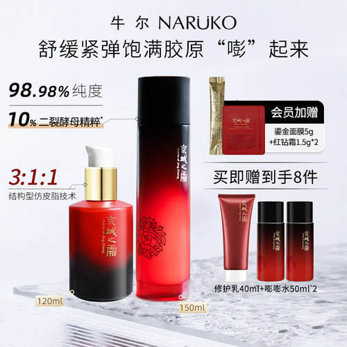 京城之霜积雪草神经酰胺紧致菁华乳+二裂酵母胶原舒缓精华水套装