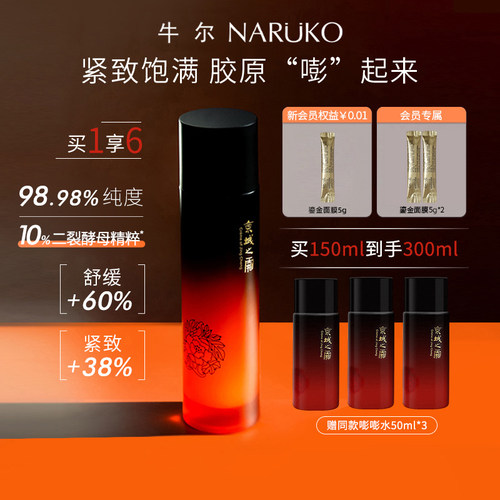 【胶原嘭嘭水】牛尔京城之霜二裂酵母胶原舒缓菁华水紧致补水保湿