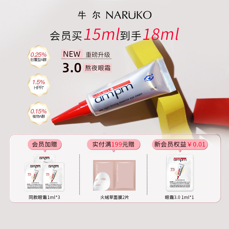 【3A双肽】牛尔视黄醇熬夜眼霜3.0抗皱紧致修护咖啡因a醇眼保湿