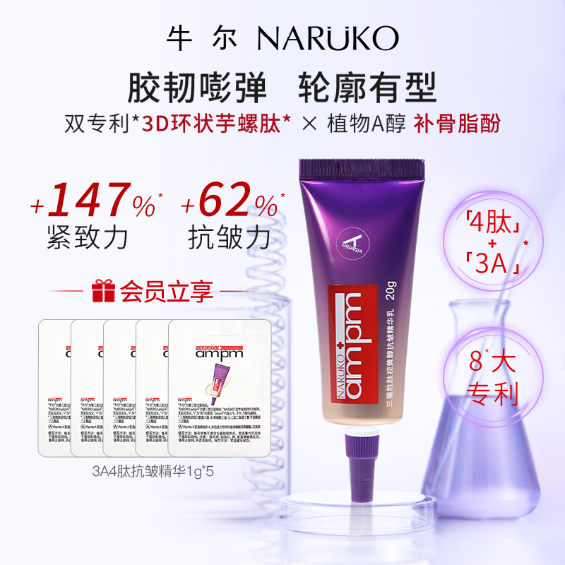 牛尔三重胜肽视黄醇精华乳HPR抗皱紧致保湿超A醇美容淡化细纹