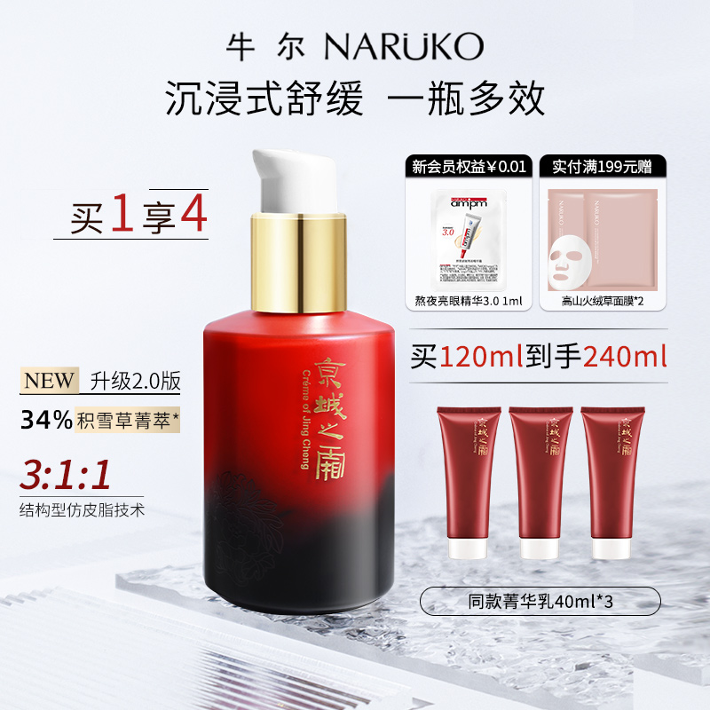 【积雪草】牛尔京城之霜神经酰胺紧致菁华乳保湿舒缓精华乳抗皱